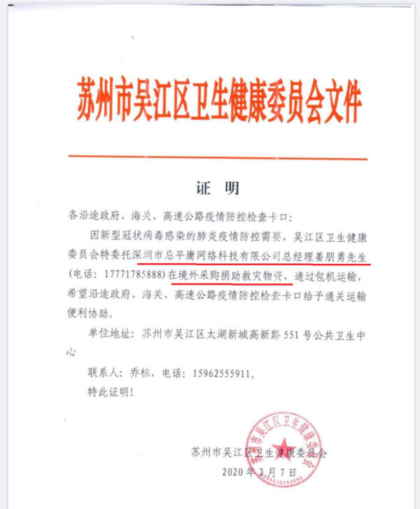 Văn bản chính thức từ ủy ban y tế quận Ngô Giang ở thành phố Tô Châu, được ban hành để cho phép vận chuyển các đơn đặt hàng đồ bảo hộ cá nhân (PPE) của ông Jiang, vào ngày 7/2/2020. (Ảnh cung cấp cho The Epoch Times)