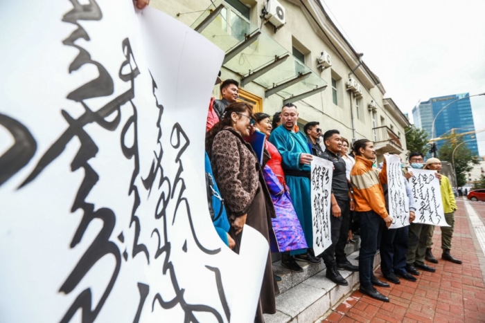 Người dân Mông Cổ biểu tình trước Bộ Ngoại giao ở Ulaanbaatar, thủ đô của Mông Cổ, phản đối kế hoạch của Trung Quốc đưa tiếng Quan Thoại vào trường học ở khu vực láng giềng Nội Mông, Trung Quốc vào ngày 31/8/2020. (Ảnh: Byambasuren Byamba-Ochir/AFP/ Getty qua The Epoch Times)