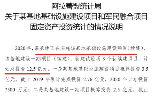 Cục Thống kê minh A Lạp Thiện đã báo cáo ngân sách năm 2020 dành cho Căn cứ 051 ở Nội Mông, đề ngày 9/6/2020. (Ảnh Được cung cấp cho The Epoch Times)