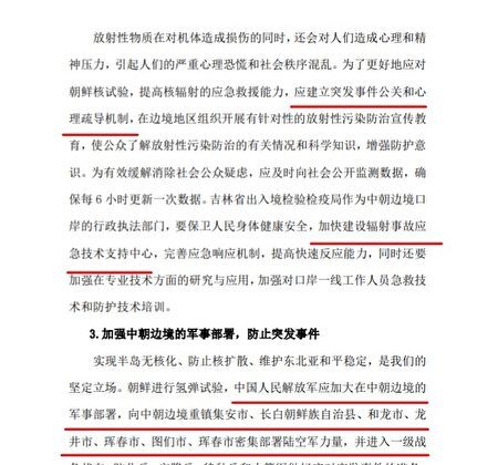 Báo cáo nội bộ cho thấy các đề nghị khẩn cấp của Trung Quốc nhằm chống lại mối đe dọa rò rỉ hạt nhân từ Triều Tiên. (Ảnh The Epoch Times)