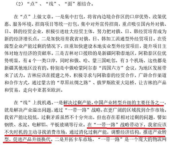 Ảnh chụp màn hình một tài liệu nội bộ của chính quyền tỉnh Cát Lâm mô tả ý nghĩa chiến lược của việc giải quyết tình trạng dư thừa công suất. (Ảnh do The Epoch Times cung cấp)