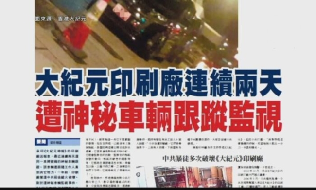Xưởng in báo của Epoch Times Hồng Kông bị theo dõi trong nhiều ngày