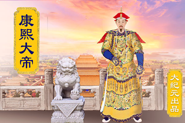 Hoàng đế Khang Hy, vị Thánh đức thần công khai sáng triều đại thịnh thế ngàn thu, là một người con vô cùng chí hiếu. (Ảnh: Epoch Times)