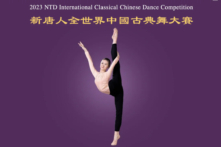 Biểu ngữ trang web của Cuộc thi Vũ đạo Trung Hoa Cổ điển Quốc tế lần thứ 10 của đài truyền hình NTD, sẽ được tổ chức ở New York vào tháng 09/2023. (Ảnh: Đài truyền hình NTD)