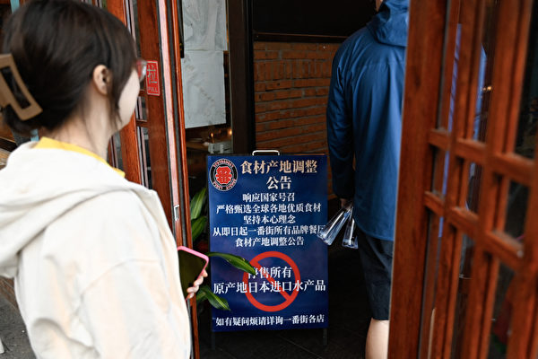 Hôm 27/08/2023, một cửa hàng bán thực phẩm Nhật Bản ở Bắc Kinh treo thông báo “Tạm ngừng bán tất cả các sản phẩm cá nhập cảng từ Nhật Bản”. (Ảnh: Pedro Pardo/AFP)