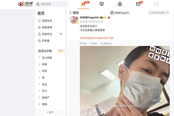 Trương mục Weibo “Nghê Bội Tiệp PeggyNie” (倪佩婕PeggyNie) sở hữu 190 ngàn người theo dõi, liên tục đăng nhiều bài viết cho biết nhiều người thân của mình đã dương tính với COVID-19. (Ảnh chụp màn hình Weibo).