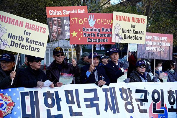Các nhóm nhân quyền Nam Hàn phản đối việc Trung Quốc cưỡng ép những người đào thoát Bắc Hàn hồi hương ở gần trụ sở Liên Hiệp Quốc tại New York hôm 14/11/2023. (Ảnh: Lin Yijun/The Epoch Times)