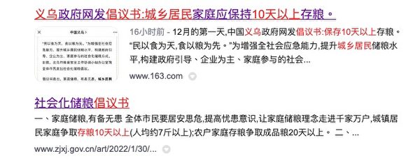Chính quyền thành phố Nghĩa Ô, tỉnh Chiết Giang, đã phát hành văn bản kiến nghị các hộ gia đình ở thành thị và nông thôn duy trì thực phẩm dự trữ trong hơn 10 ngày. (Ảnh chụp màn hình trang web)