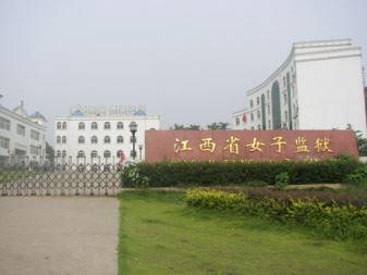 Nhà tù nữ tỉnh Giang Tây. (Ảnh được đăng dưới sự cho phép của Minghui.org)