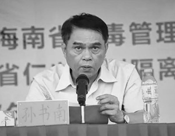 Ông Tôn Thư Nam, Cựu lãnh đạo phòng 610 tỉnh Hải Nam kiêm Phó Giám đốc Sở Tư pháp. (Hình ảnh trên mạng)