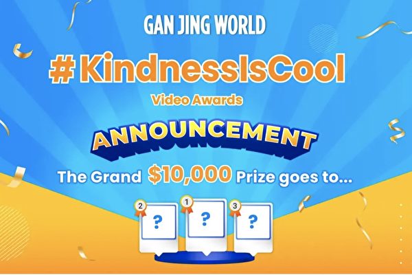 Hôm 01/02, công ty công nghệ cao mới nổi Gan Jing World đã công bố danh sách những người chiến thắng trong cuộc thi video “Sự tử tế thật tuyệt,” nhằm tạo ra một môi trường mạng trong sạch và lành mạnh. (Ảnh: Gan Jing World)