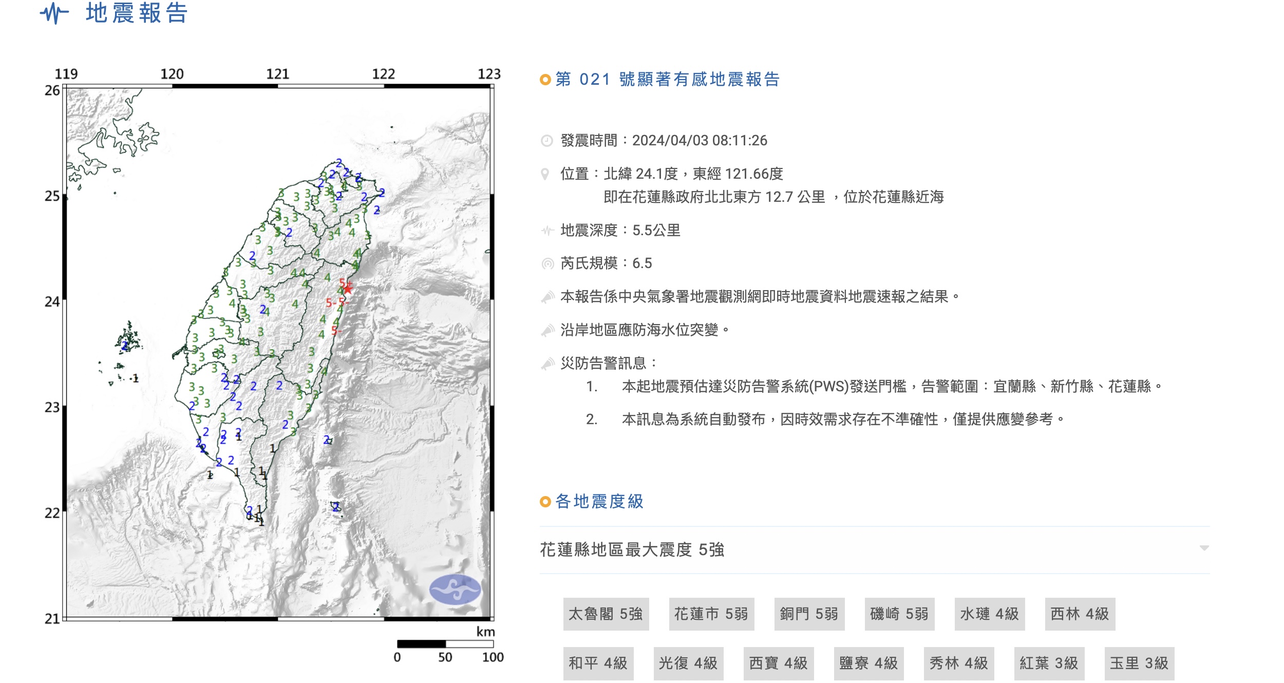 Một trận động đất khác mạnh 6.5 độ đã xảy ra ở ngoài khơi Hoa Liên, Đài Loan, vào lúc 8 giờ 11 phút. (Ảnh: Cục Khí tượng Trung ương Đài Loan)